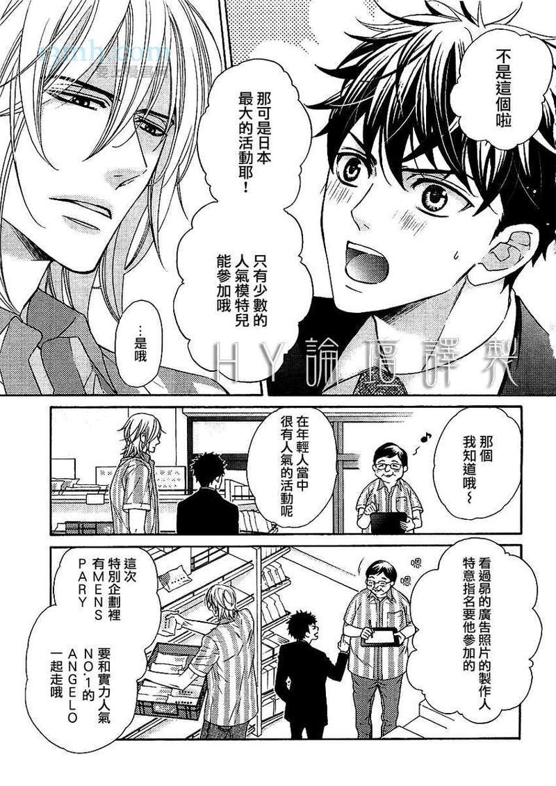 完美男友[耽美]韩漫全集-13年08月号无删减无遮挡章节图片 
