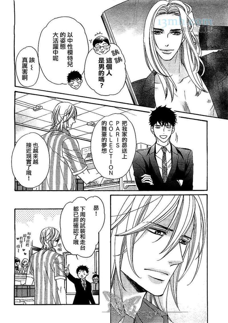 完美男友[耽美]韩漫全集-13年08月号无删减无遮挡章节图片 