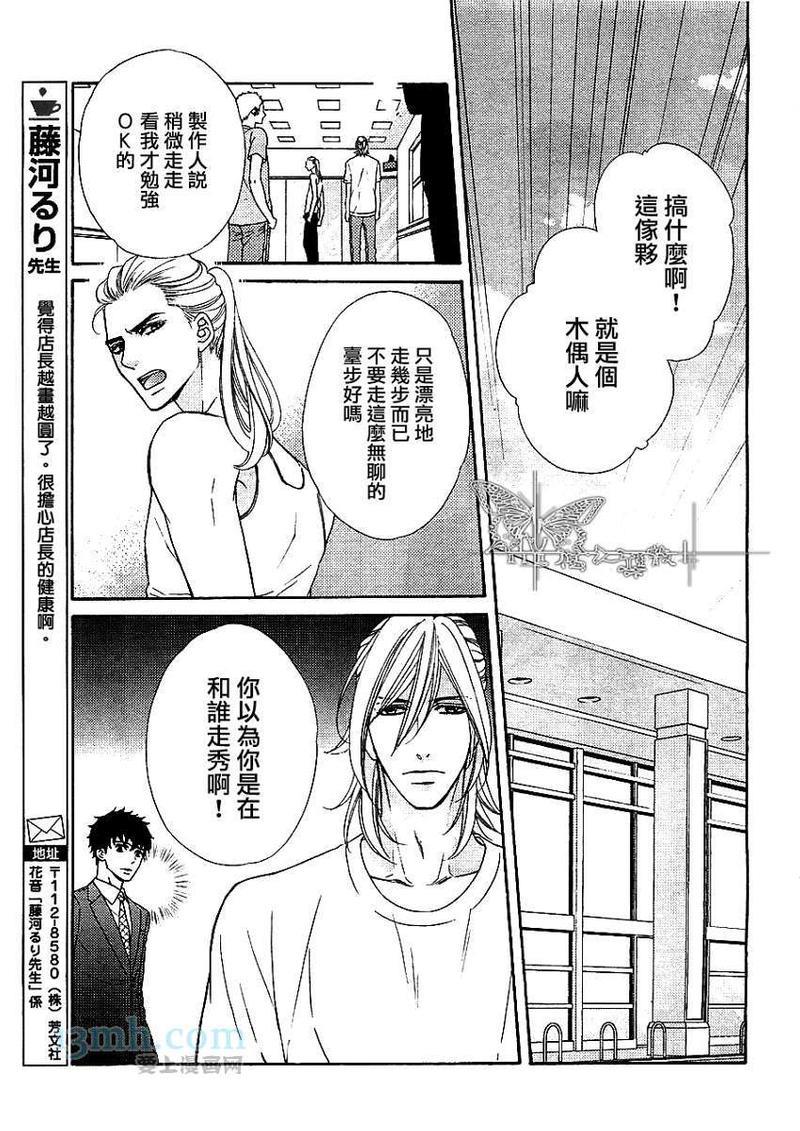 完美男友[耽美]韩漫全集-13年08月号无删减无遮挡章节图片 