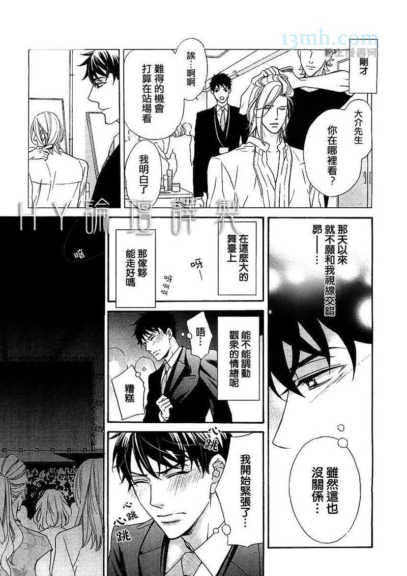 完美男友[耽美]韩漫全集-13年08月号无删减无遮挡章节图片 