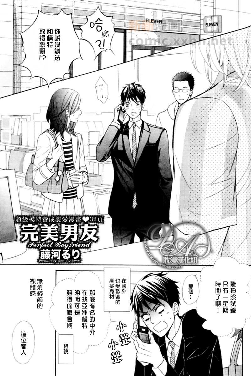 完美男友[耽美]韩漫全集-第1话无删减无遮挡章节图片 