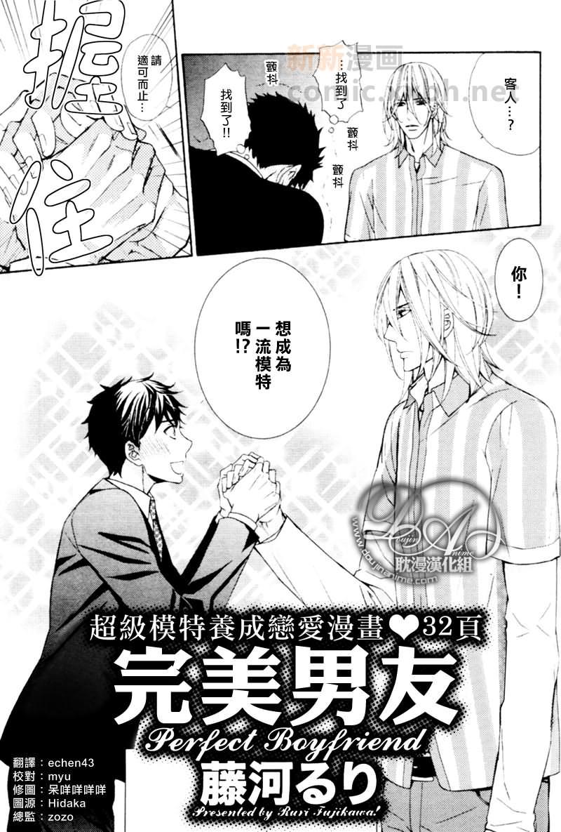 完美男友[耽美]韩漫全集-第1话无删减无遮挡章节图片 
