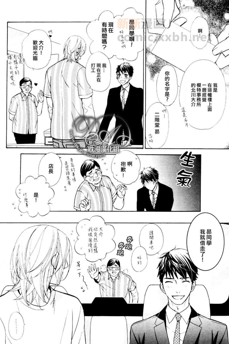 完美男友[耽美]韩漫全集-第1话无删减无遮挡章节图片 