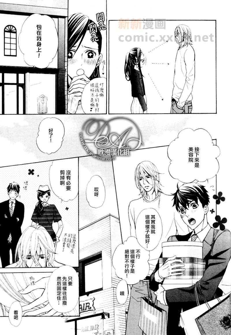 完美男友[耽美]韩漫全集-第1话无删减无遮挡章节图片 