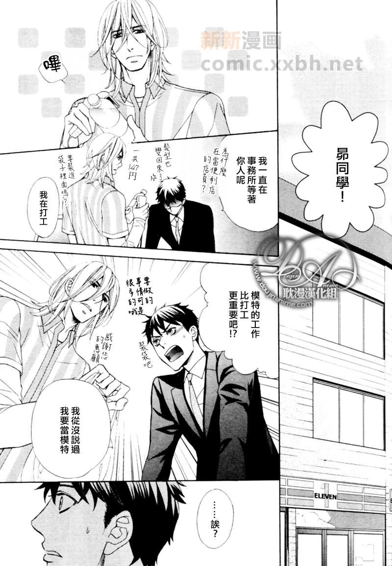 完美男友[耽美]韩漫全集-第1话无删减无遮挡章节图片 