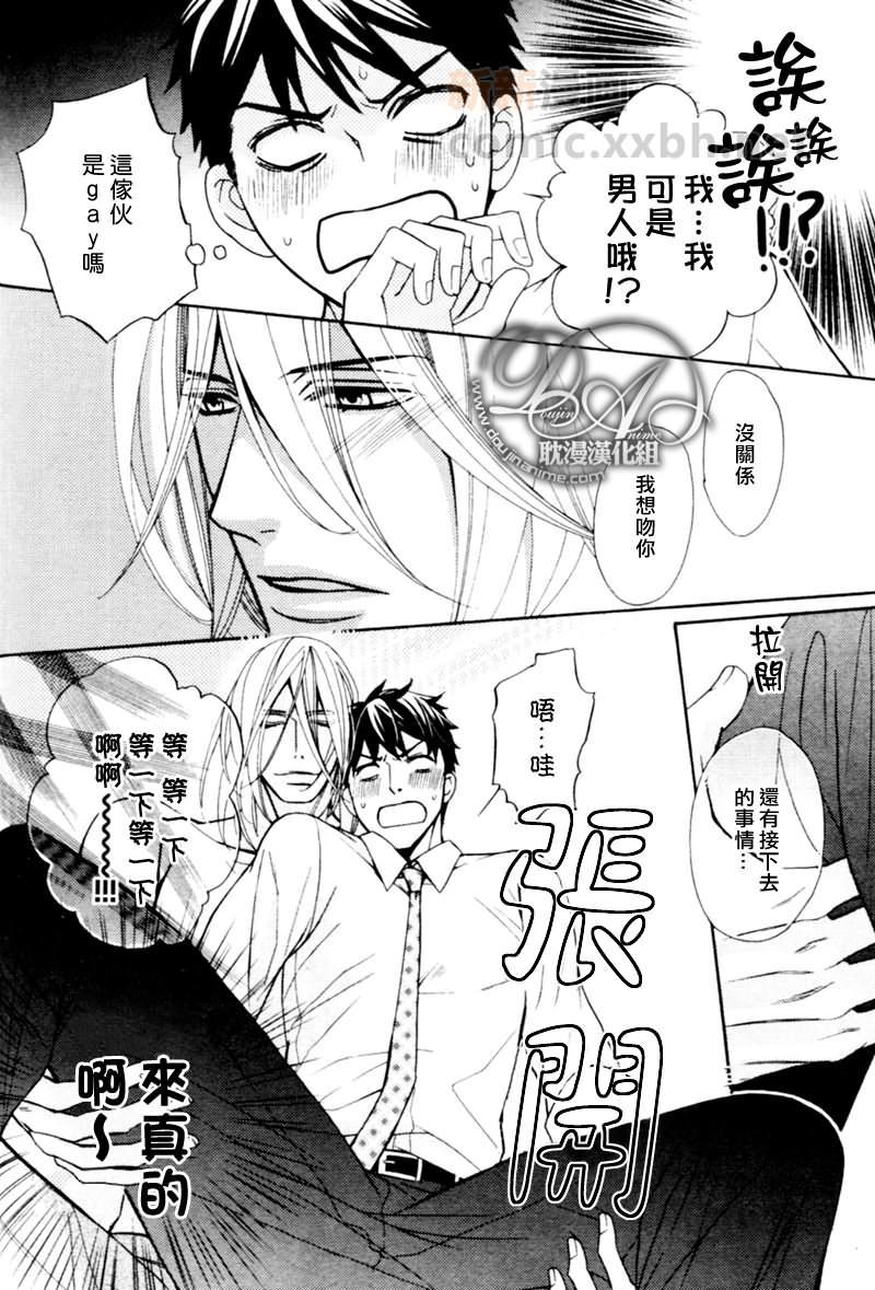 完美男友[耽美]韩漫全集-第1话无删减无遮挡章节图片 