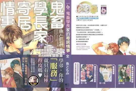 鬼畜学长家的寄居情事[耽美]韩漫全集-第1话无删减无遮挡章节图片 