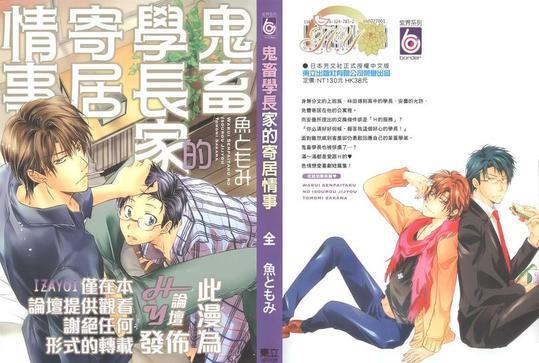 鬼畜学长家的寄居情事[耽美]韩漫全集-第1话无删减无遮挡章节图片 