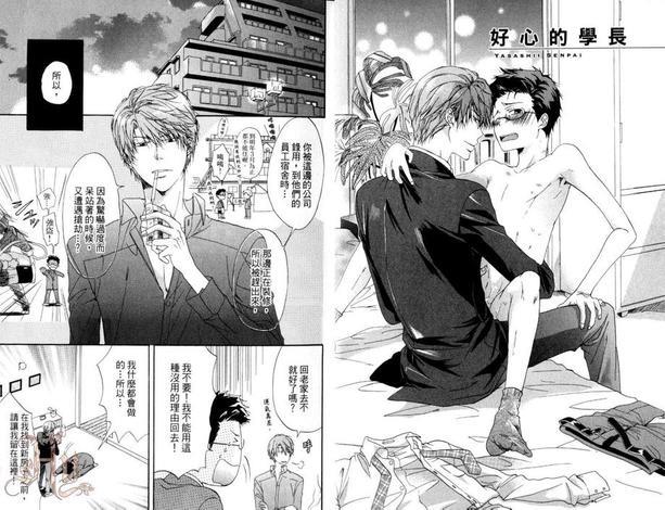 鬼畜学长家的寄居情事[耽美]韩漫全集-第1话无删减无遮挡章节图片 