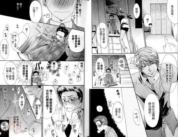 鬼畜学长家的寄居情事[耽美]韩漫全集-第1话无删减无遮挡章节图片 