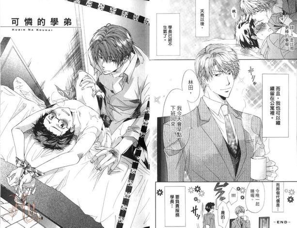 鬼畜学长家的寄居情事[耽美]韩漫全集-第1话无删减无遮挡章节图片 