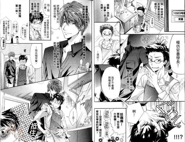 鬼畜学长家的寄居情事[耽美]韩漫全集-第1话无删减无遮挡章节图片 