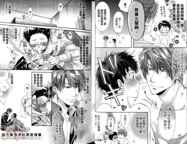 鬼畜学长家的寄居情事[耽美]韩漫全集-第1话无删减无遮挡章节图片 