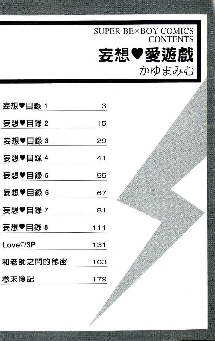 妄想心爱游戏[耽美]韩漫全集-第1卷无删减无遮挡章节图片 