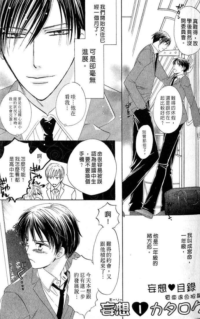 妄想心爱游戏[耽美]韩漫全集-第1卷无删减无遮挡章节图片 