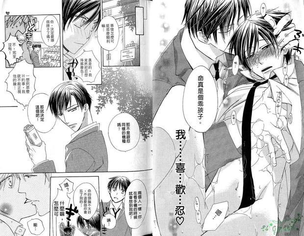 妄想心爱游戏[耽美]韩漫全集-第1卷无删减无遮挡章节图片 