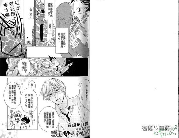 妄想心爱游戏[耽美]韩漫全集-第1卷无删减无遮挡章节图片 