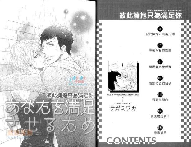 彼此拥抱只为满足你[耽美]韩漫全集-第1话无删减无遮挡章节图片 