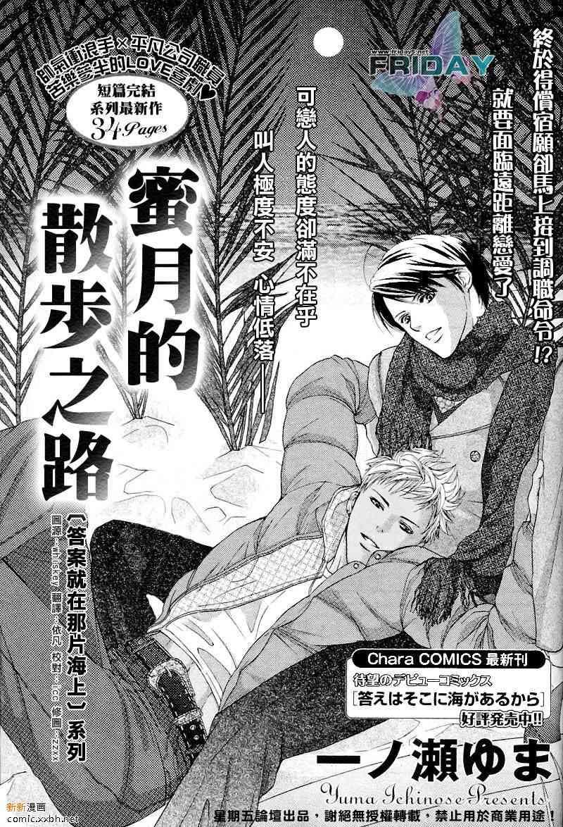 蜜月的散步之路[耽美]韩漫全集-第1话无删减无遮挡章节图片 
