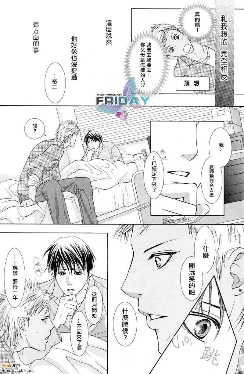 蜜月的散步之路[耽美]韩漫全集-第1话无删减无遮挡章节图片 
