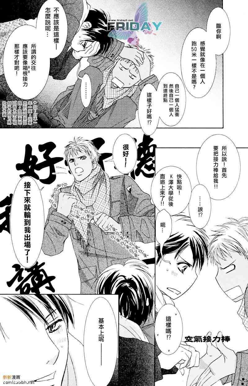 蜜月的散步之路[耽美]韩漫全集-第1话无删减无遮挡章节图片 