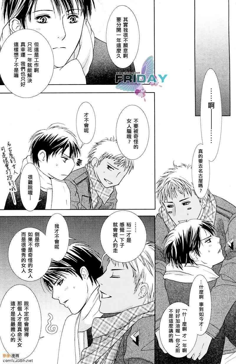 蜜月的散步之路[耽美]韩漫全集-第1话无删减无遮挡章节图片 