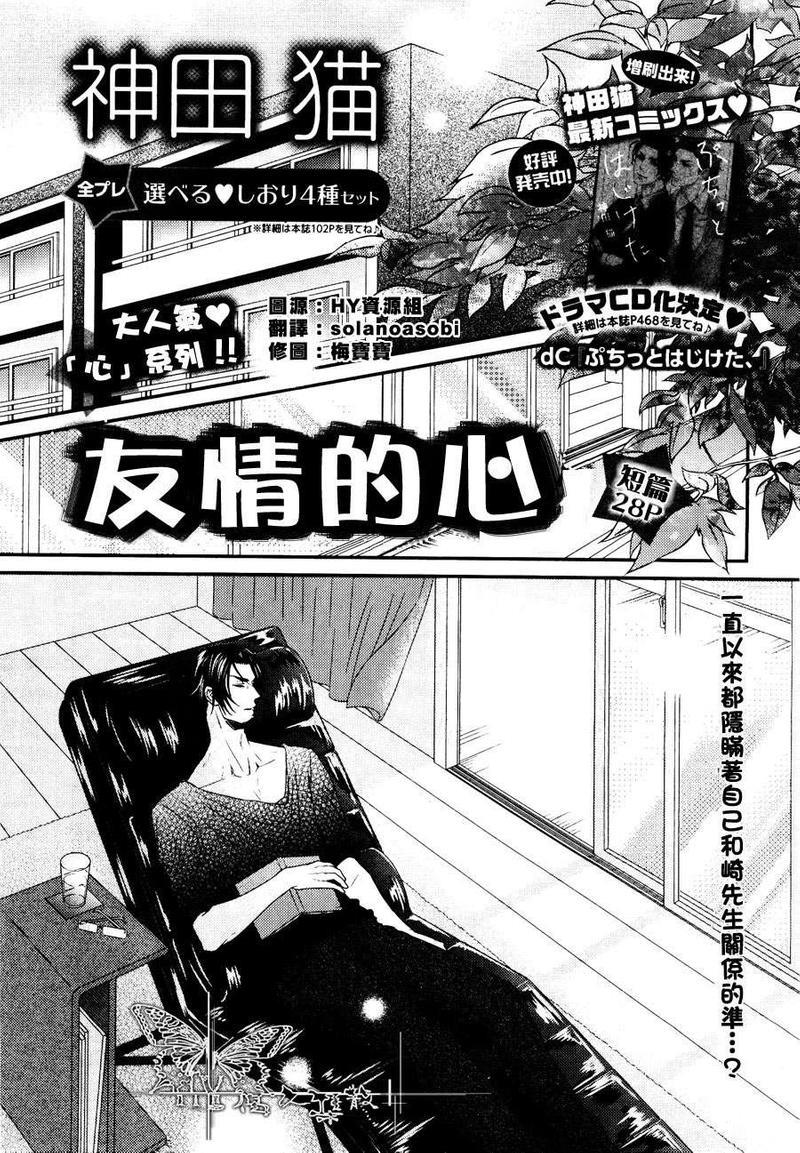 友情的心[耽美]韩漫全集-第1话无删减无遮挡章节图片 