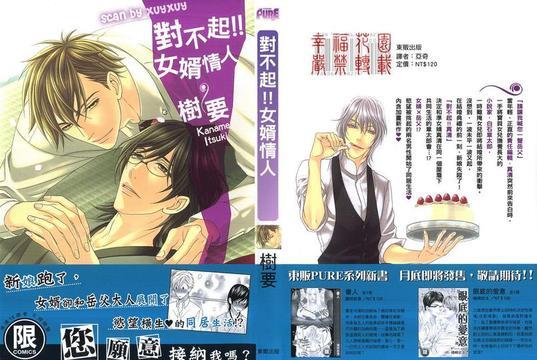 对不起女婿情人[耽美]韩漫全集-第1卷无删减无遮挡章节图片 
