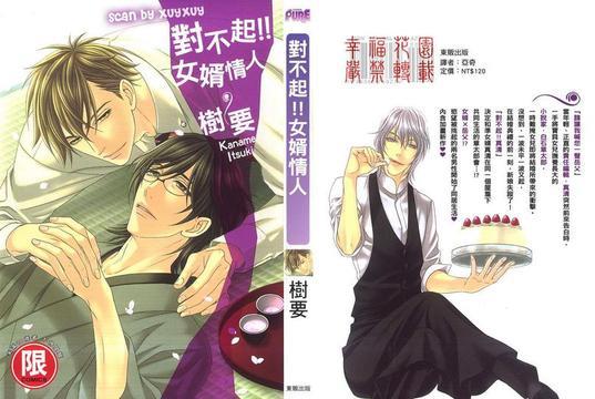 对不起女婿情人[耽美]韩漫全集-第1卷无删减无遮挡章节图片 
