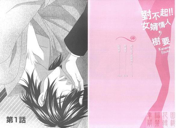 对不起女婿情人[耽美]韩漫全集-第1卷无删减无遮挡章节图片 