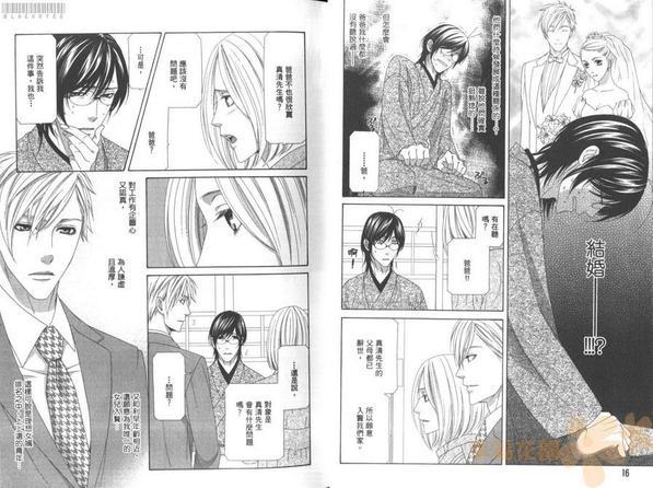 对不起女婿情人[耽美]韩漫全集-第1卷无删减无遮挡章节图片 