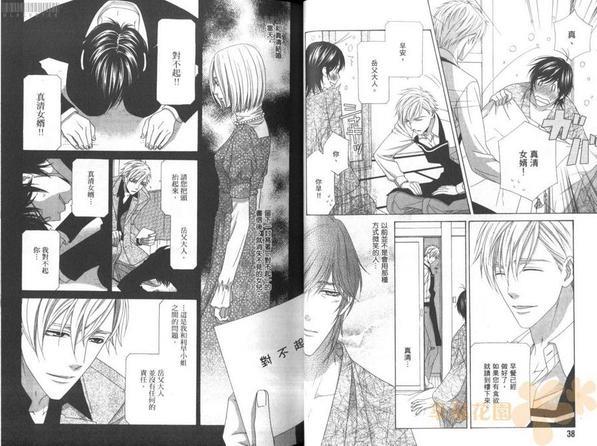 对不起女婿情人[耽美]韩漫全集-第1卷无删减无遮挡章节图片 