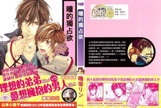 瞳的独占欲[耽美]韩漫全集-第1话无删减无遮挡章节图片 