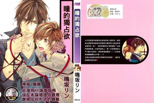 瞳的独占欲[耽美]韩漫全集-第1话无删减无遮挡章节图片 