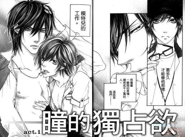 瞳的独占欲[耽美]韩漫全集-第1话无删减无遮挡章节图片 
