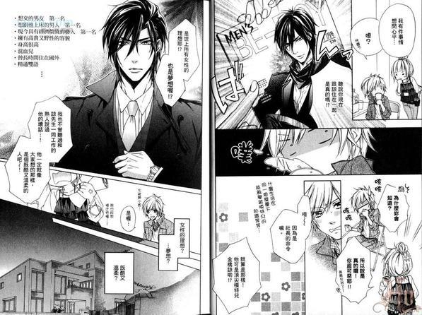 瞳的独占欲[耽美]韩漫全集-第1话无删减无遮挡章节图片 