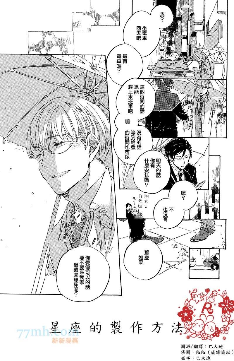 在夜空下相遇[耽美]韩漫全集-外传：第3话无删减无遮挡章节图片 