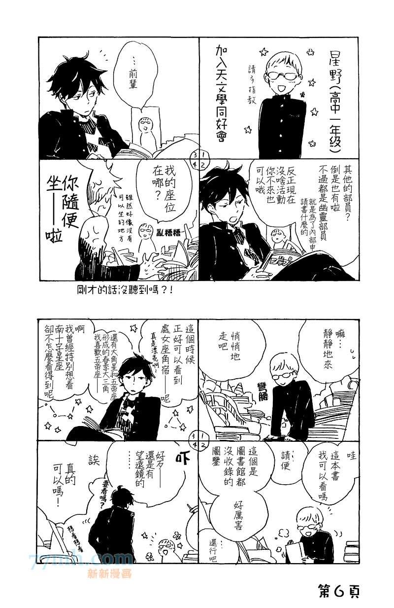 在夜空下相遇[耽美]韩漫全集-外传：第4话无删减无遮挡章节图片 