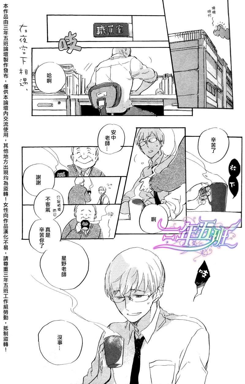 在夜空下相遇[耽美]韩漫全集-第1话无删减无遮挡章节图片 