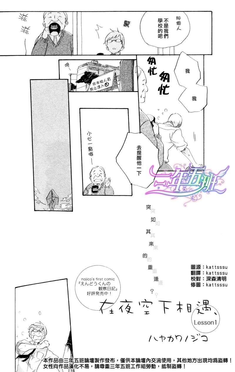 在夜空下相遇[耽美]韩漫全集-第1话无删减无遮挡章节图片 