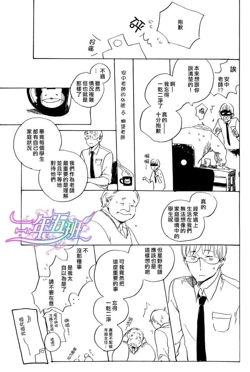 在夜空下相遇[耽美]韩漫全集-第2话无删减无遮挡章节图片 