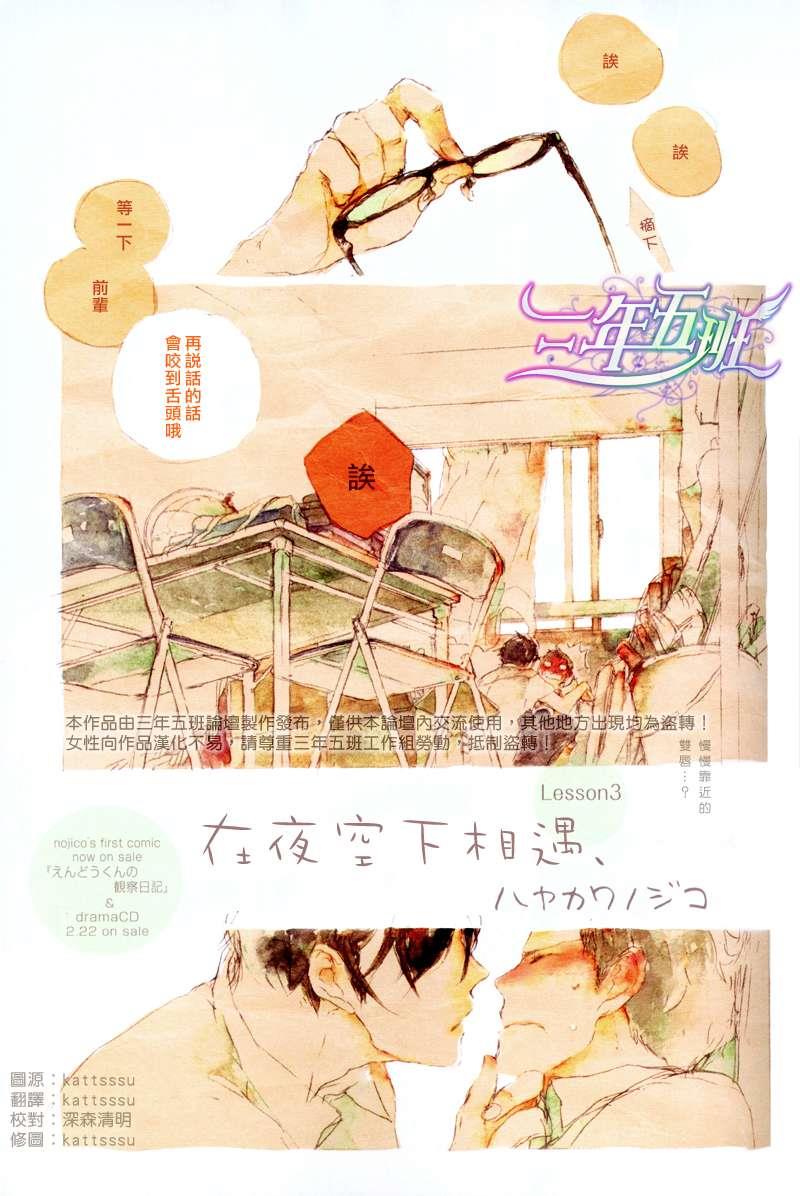 在夜空下相遇[耽美]韩漫全集-第3话无删减无遮挡章节图片 