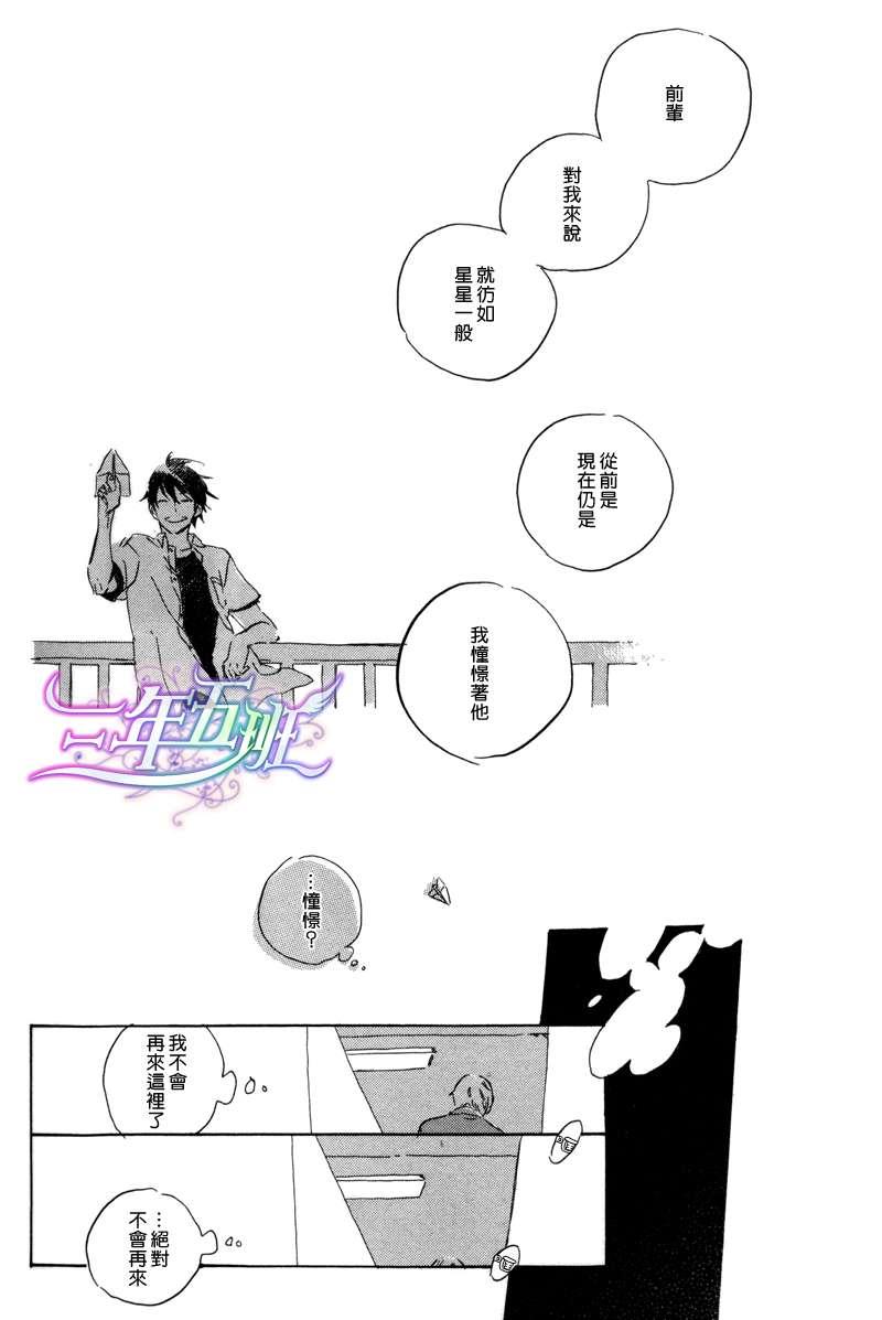 在夜空下相遇[耽美]韩漫全集-第3话无删减无遮挡章节图片 