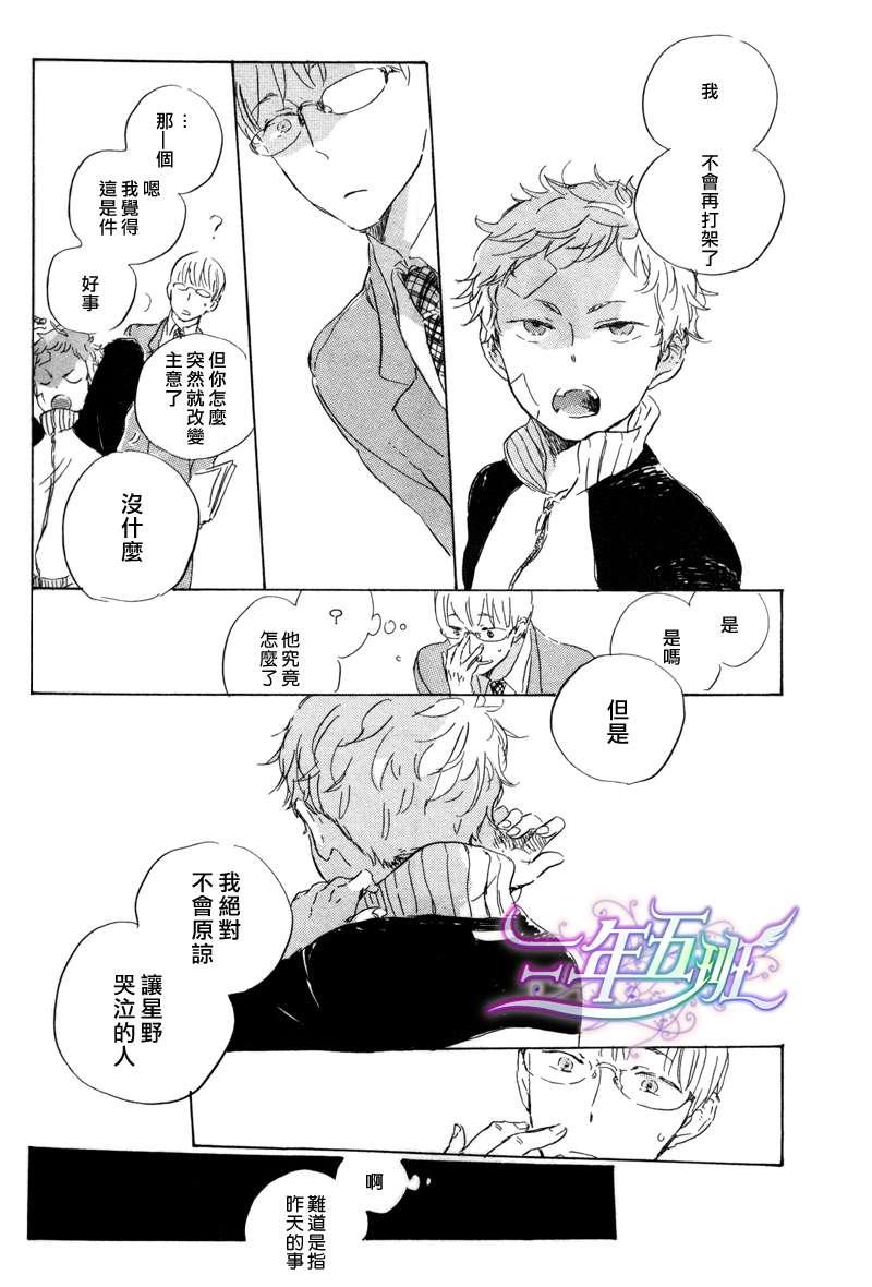 在夜空下相遇[耽美]韩漫全集-第3话无删减无遮挡章节图片 
