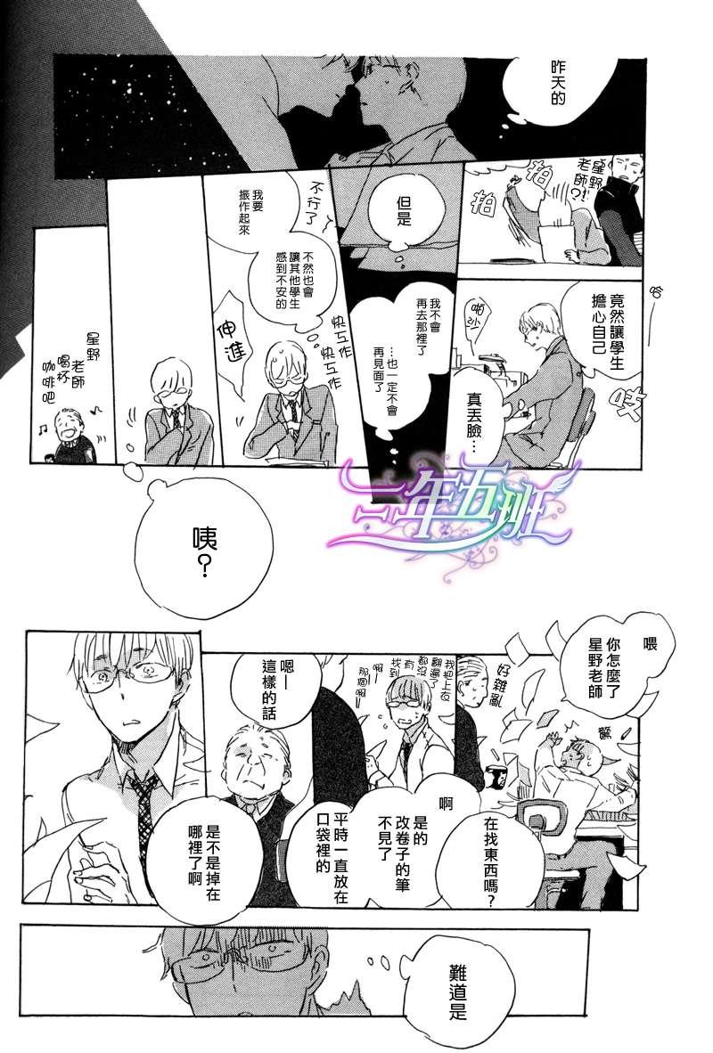 在夜空下相遇[耽美]韩漫全集-第3话无删减无遮挡章节图片 