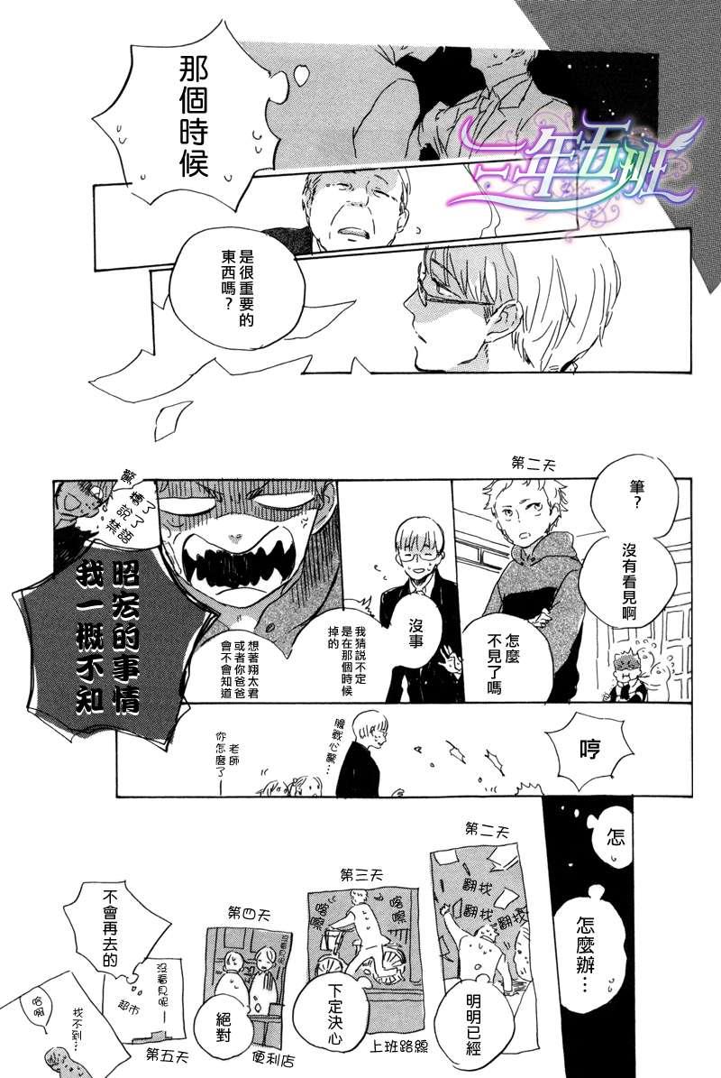 在夜空下相遇[耽美]韩漫全集-第3话无删减无遮挡章节图片 