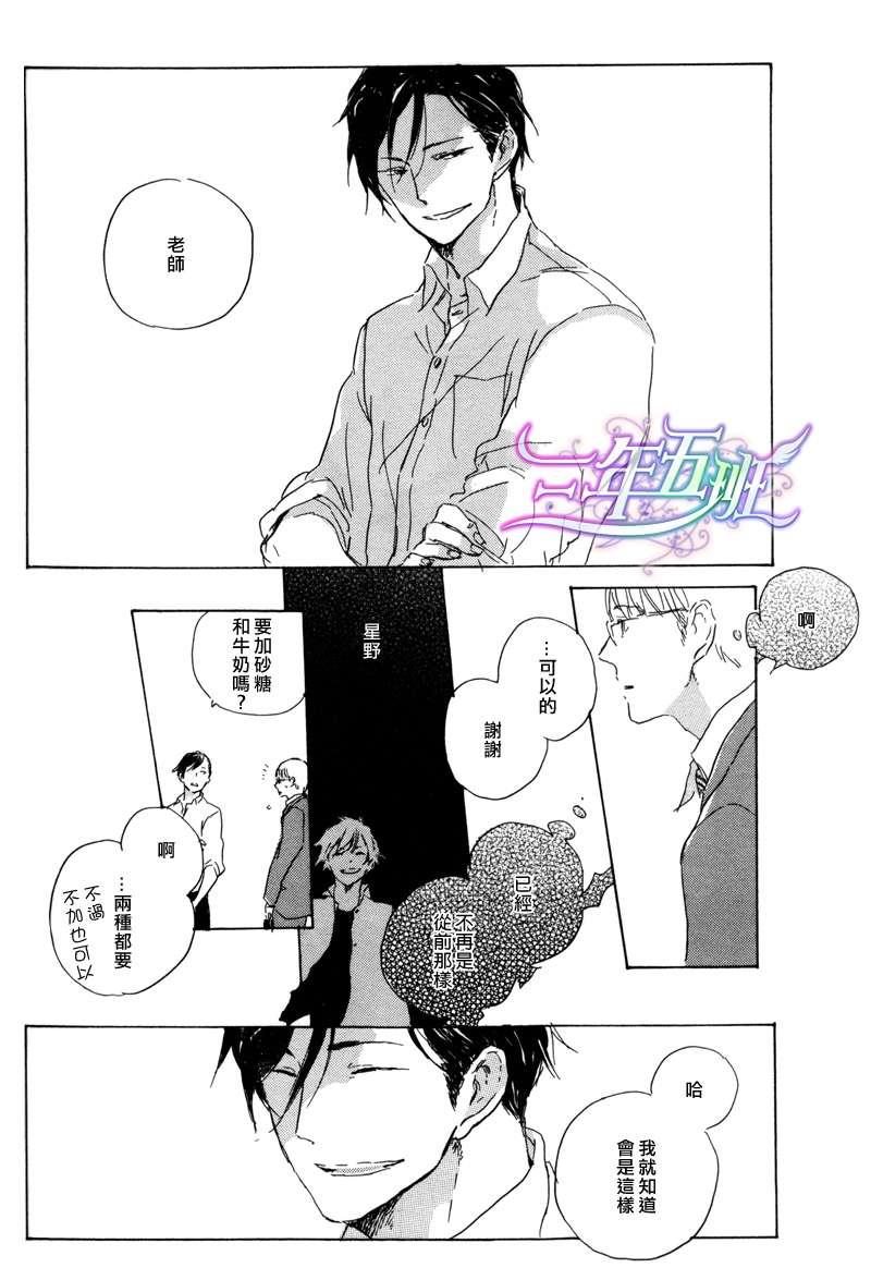在夜空下相遇[耽美]韩漫全集-第3话无删减无遮挡章节图片 