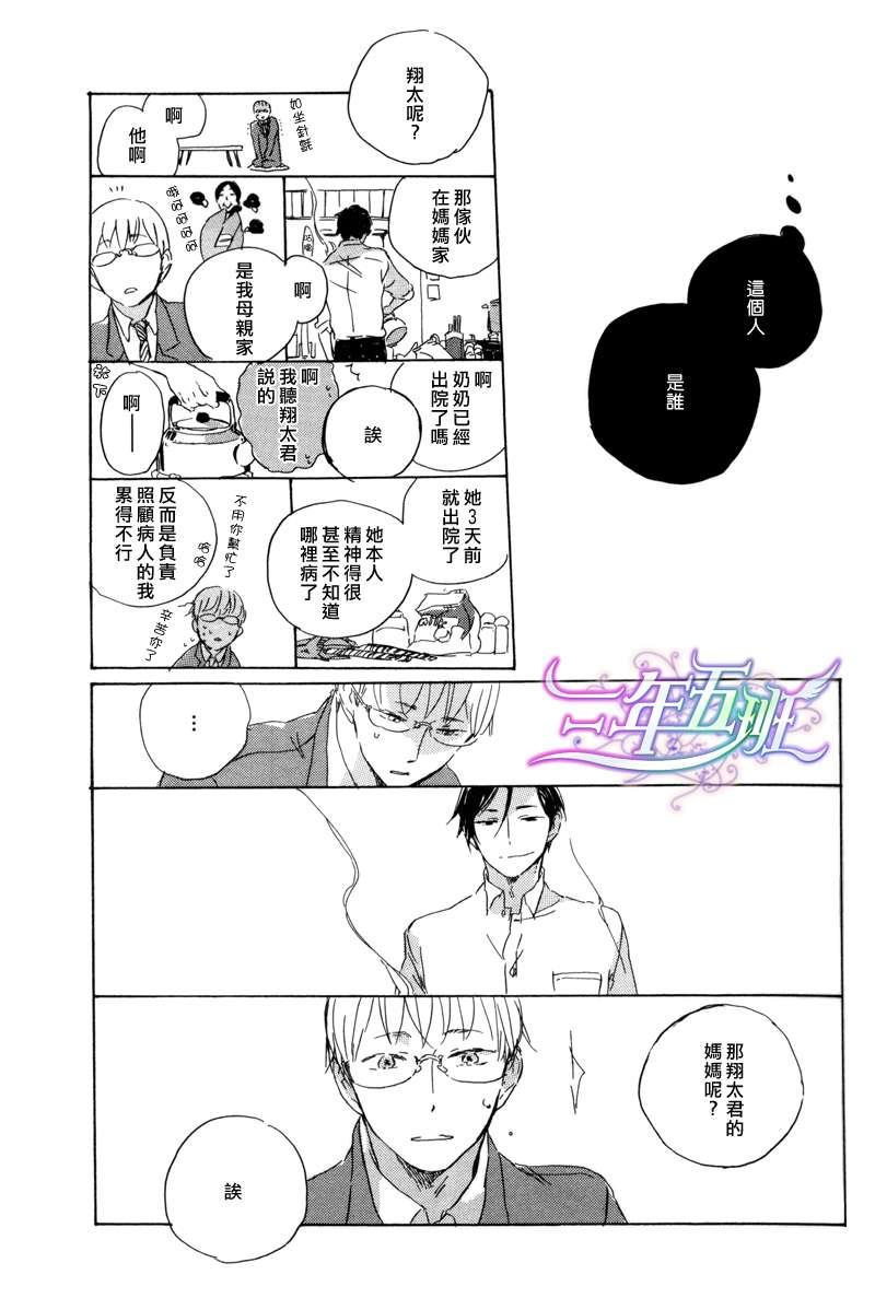 在夜空下相遇[耽美]韩漫全集-第3话无删减无遮挡章节图片 
