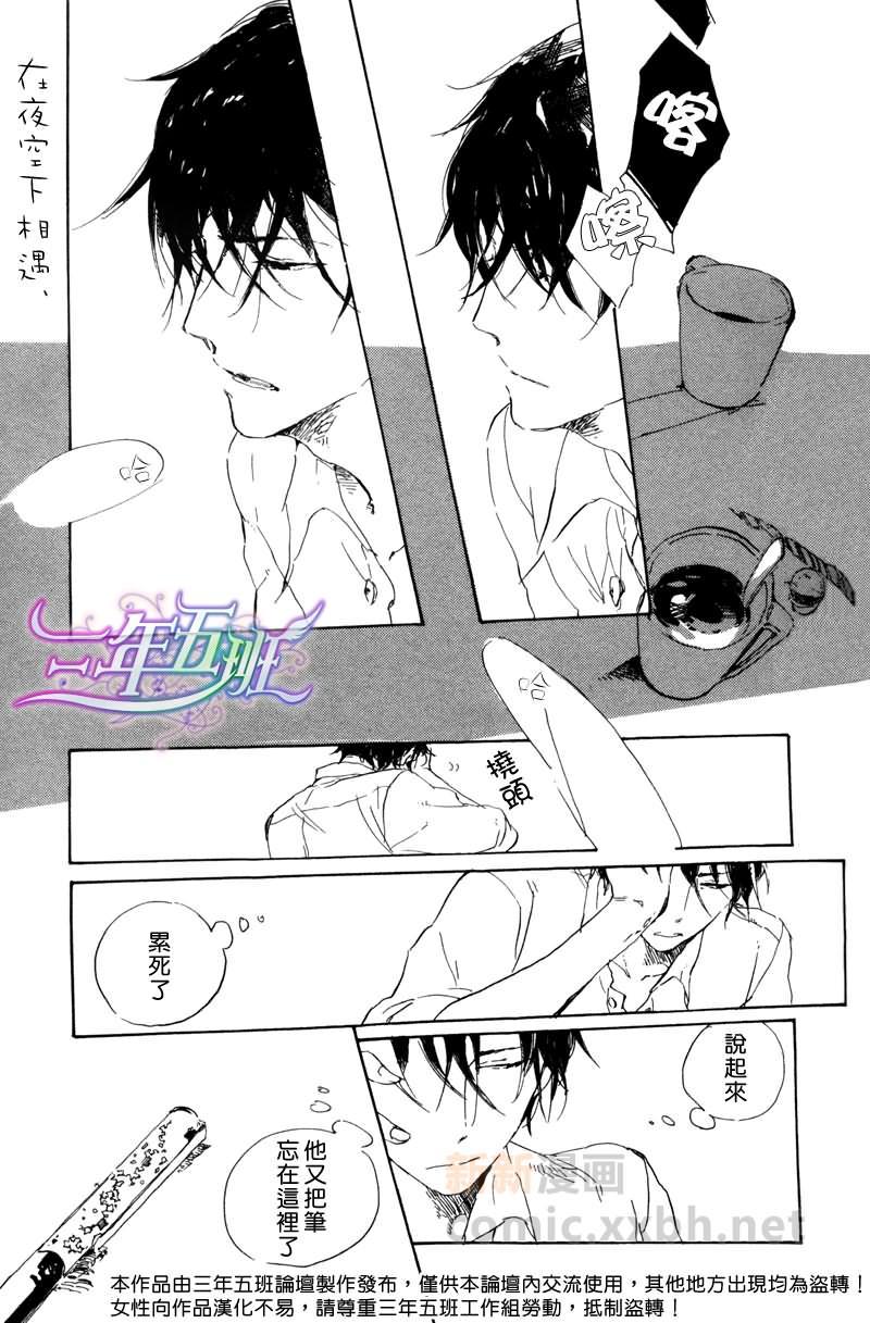 在夜空下相遇[耽美]韩漫全集-第4话无删减无遮挡章节图片 