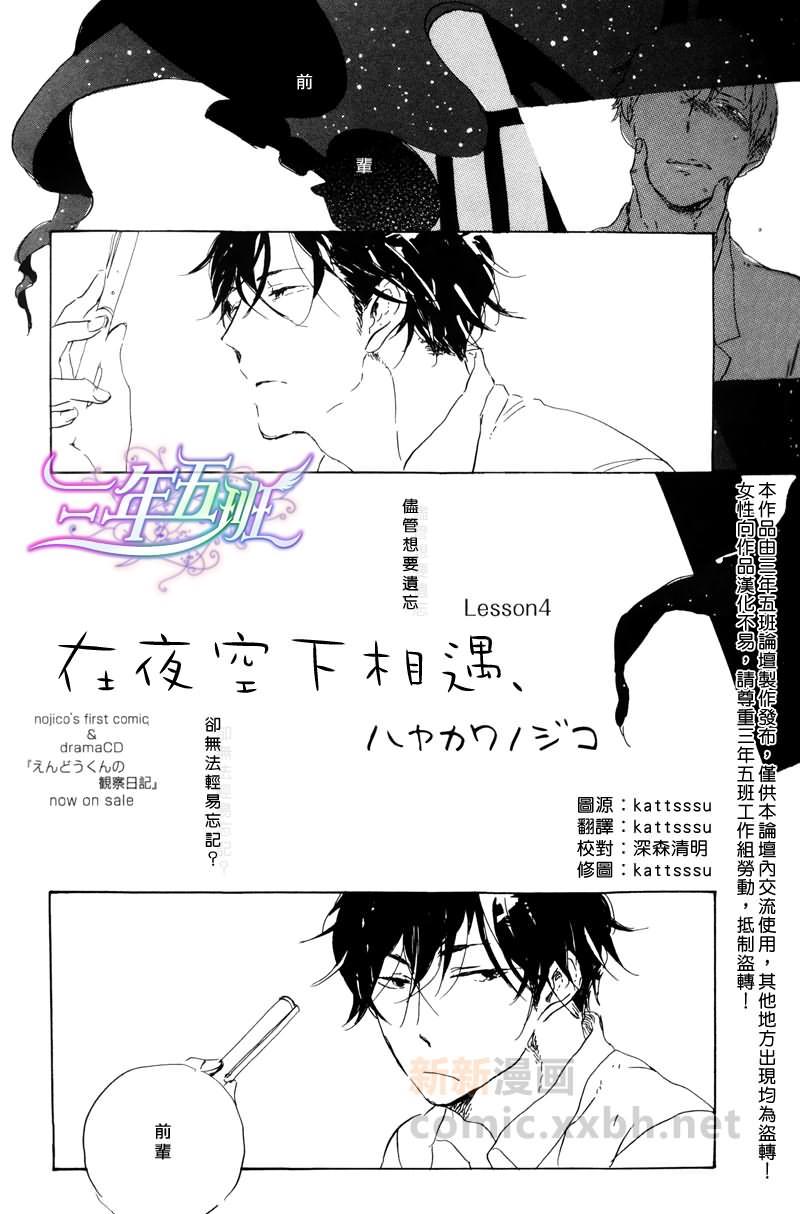 在夜空下相遇[耽美]韩漫全集-第4话无删减无遮挡章节图片 